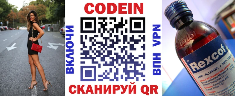 Купить  Ковылкино  Кодеин напиток Lean (лин) 